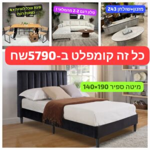 חבילה קומפלט 1