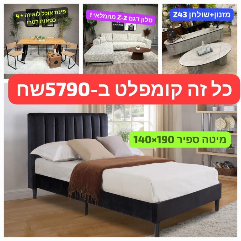 חבילה קומפלט 1