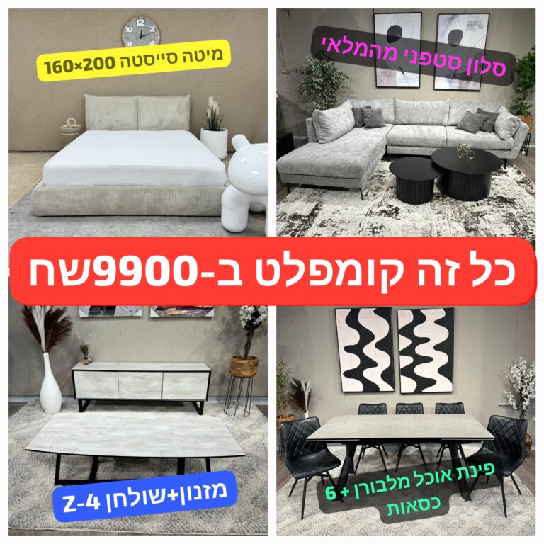 חבילה קומפלט 2