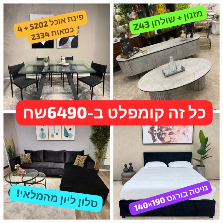חבילה קומפלט 3