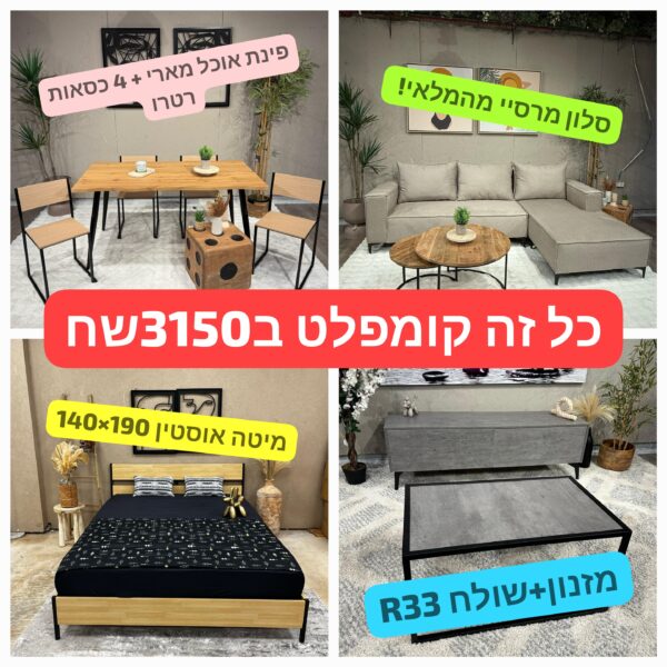 חבילה קומפלט 4