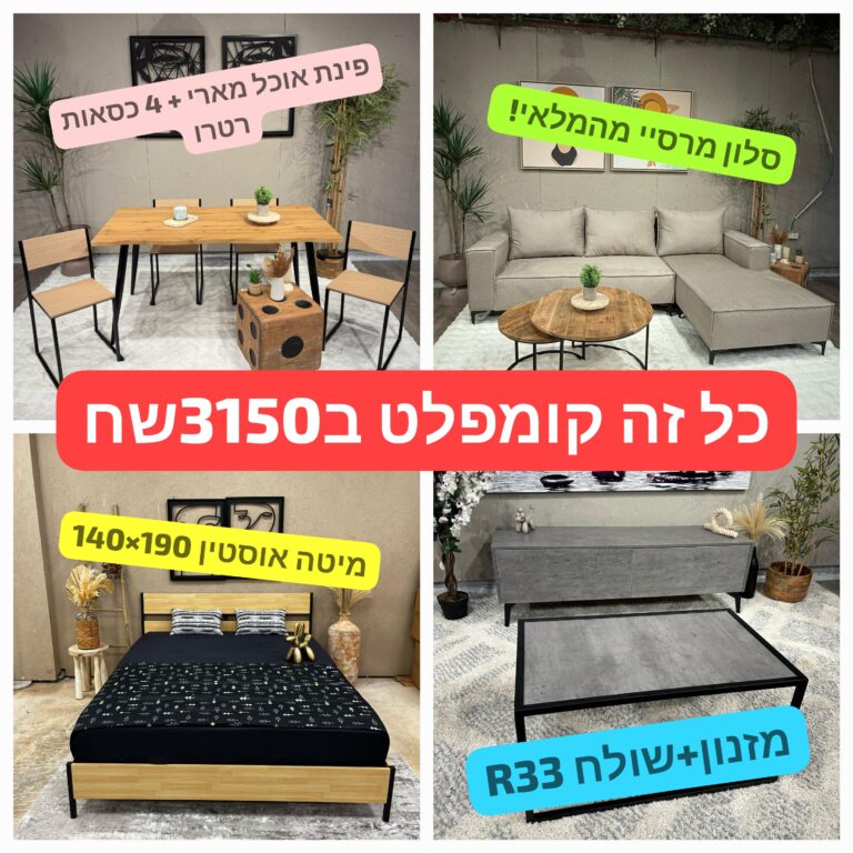 חבילה קומפלט 4