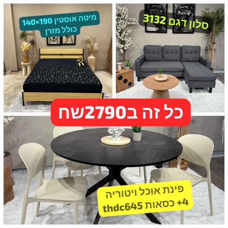 חבילה קומפלט 5